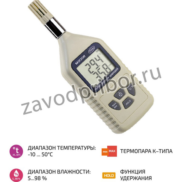 МЕГЕОН 20060, Цифровой термогигрометр