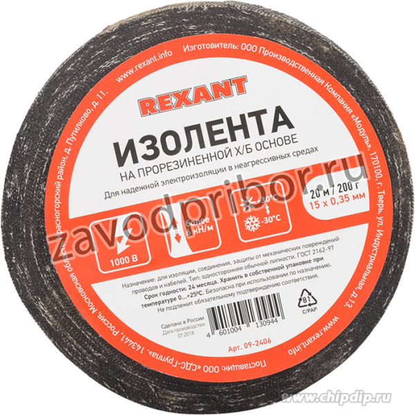 09-2406, Изолента х/б 15х0,35 мм (ролик 20 м/200 г) (1-ПОЛ)