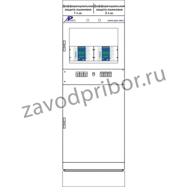 ШЭРА-ДЗО-2003 — шкаф дифференциальной защиты ошиновки 110 (220) кВ (до 8 присоединений)