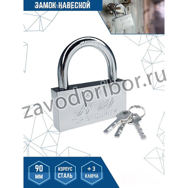 ЗАМОК ЭКСТРА 90