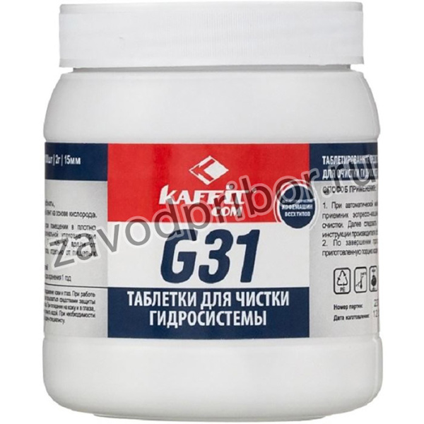 Таблетки для очистки Kaffit.com для гидросистемы (KFT- G31 (100х2гр))