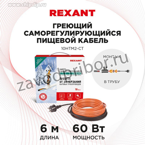 51-0603, Кабель греющий саморегулирующийся 10HTM2-CT, в трубу, 6м/60Вт