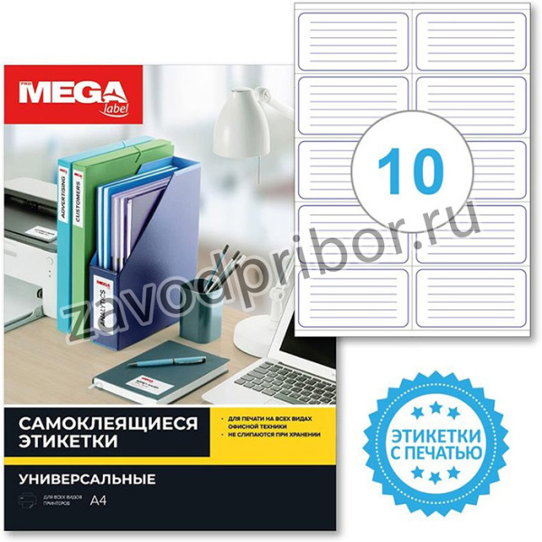 Этикетки самоклеящиеся Promega label Большая рамка 105х57 10шт наА4,20л/уп