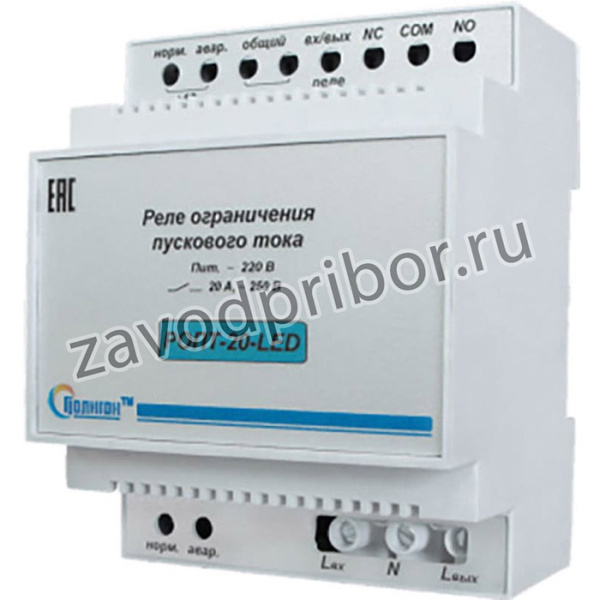 Реле ограничения пускового тока РОПТ-20-LED ПЛГН.991002.105-01