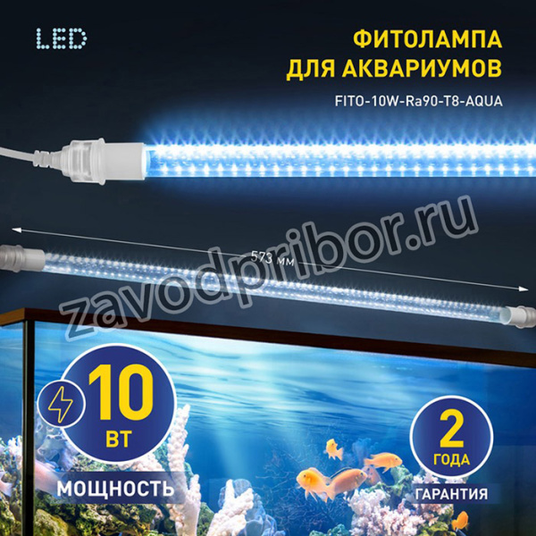 Фитолампа для растений светодиодная ЭРА FITO-10W-Ra90-Т8-AQUA для аквариума, 10 Вт, полный спектр Б0057417