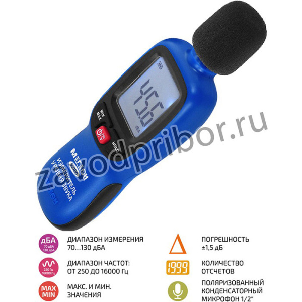 МЕГЕОН 92180, Измеритель уровня звука-Шумомер