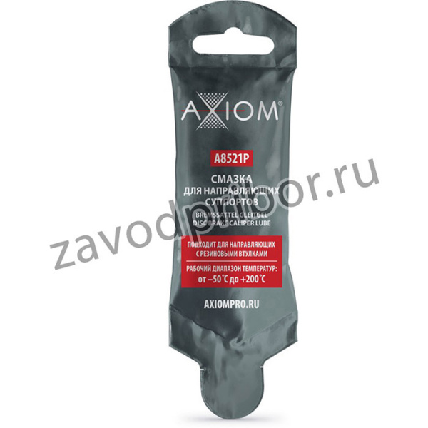Смазка для направляющих суппортов, стик-пакет, 5г AXIOM A8521P
