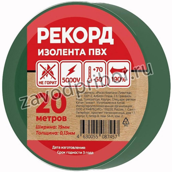 Изолента РЕКОРД 19мм х 20м х 0,13мм, зеленый (24416)