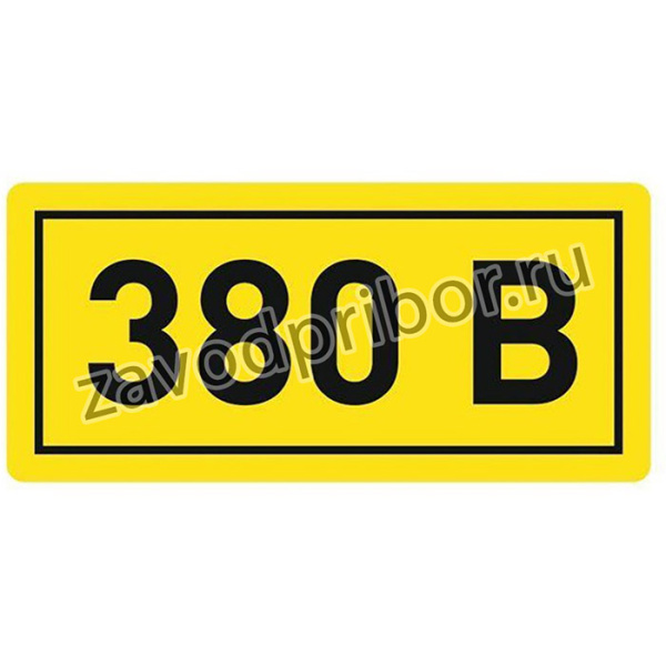 Наклейка "380В" 20х40мм PROxima EKF an-2-16