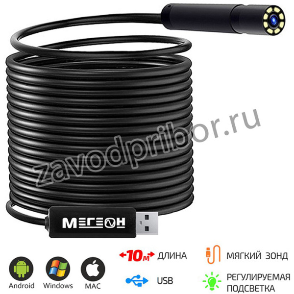 МЕГЕОН 33100, Видеоскоп-Эндоскоп USB 10м