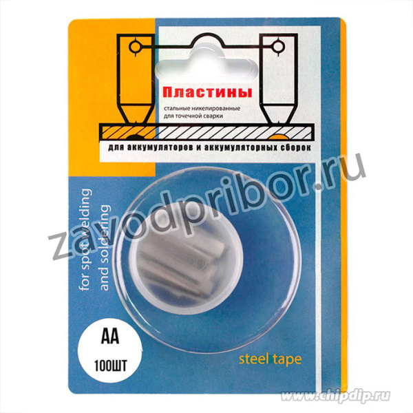 Перемычка для сварки AA, Для аккумуляторов (никелированная, plastic box - 100 шт) BL-1