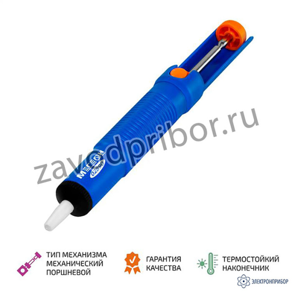 МЕГЕОН 02890 — оловоотсос