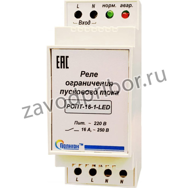 Реле ограничения пускового тока РОПТ-16-1-LED ПЛГН.991001.115