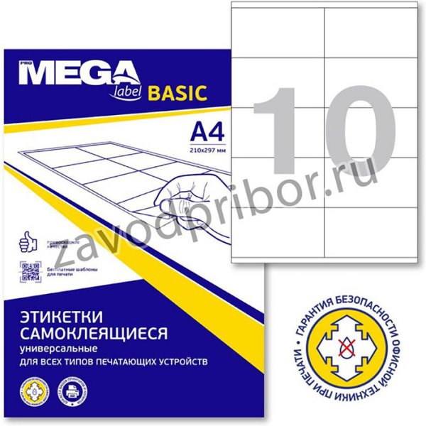 Этикетки самокл. ProMEGA Label BASIC 105х57 мм/10 шт. на листеА4 50листов