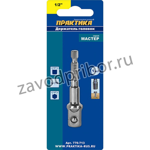 Адаптер квадрат 1/2" для головок, длина 75 мм 776-713