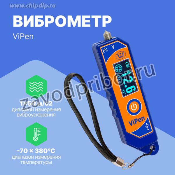 Виброметр ViPen