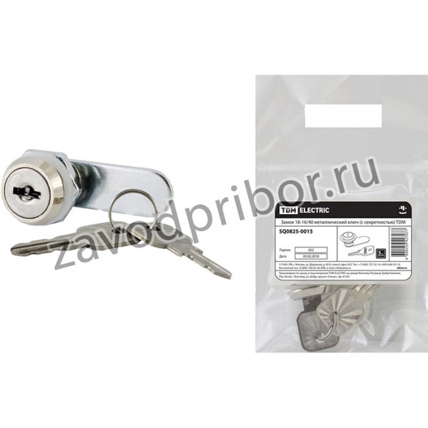 Замок 18-16/40 металлический ключ (с секретностью) TDM