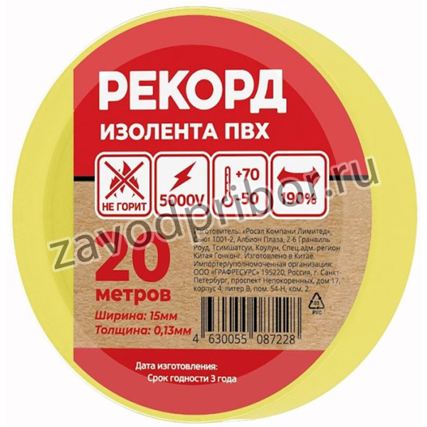 Изолента РЕКОРД 15мм х 20м х 0,13мм, желтый (24410)