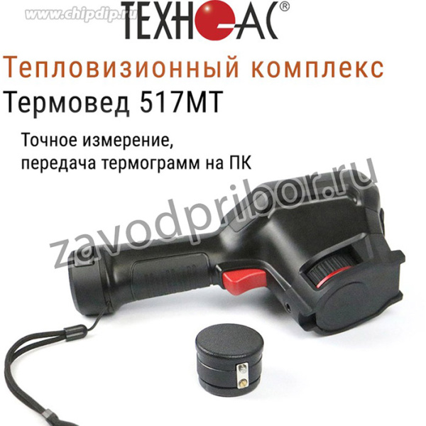 Тепловизионный комплекс "Термовед 517МТ"