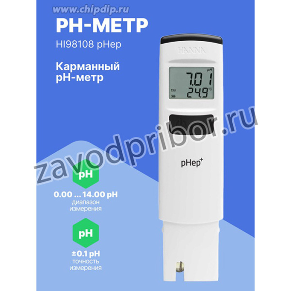 HI98108 pHep + карманный рН-метр