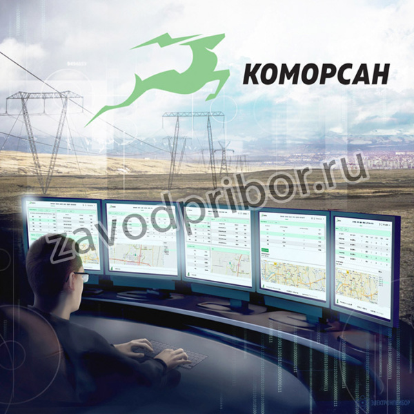 КОМОРСАН 2 — система мониторинга и управления электрическими сетями