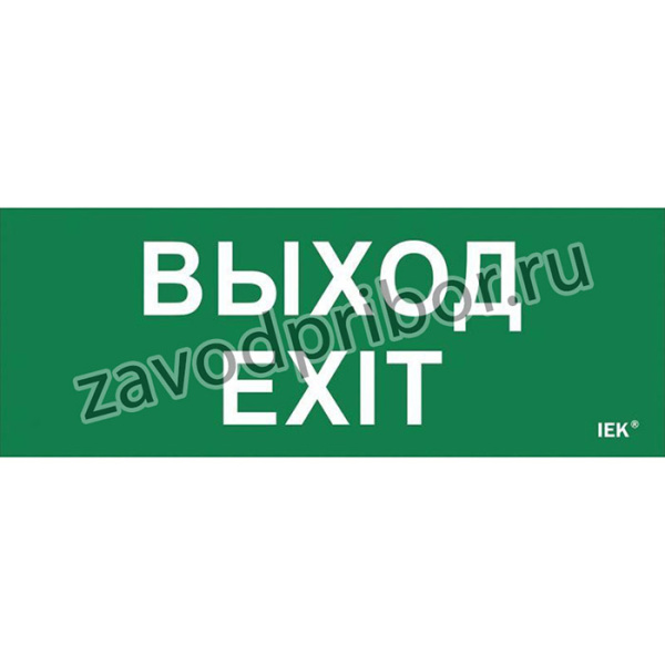 Этикетка самоклеящаяся "Выход-EXIT" ДПА IP20/54 IEK LPC10-1-24-09-VYHD