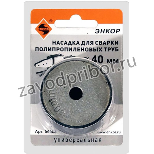 Насадка д/сварки труб PPR ф40мм блистер 56964