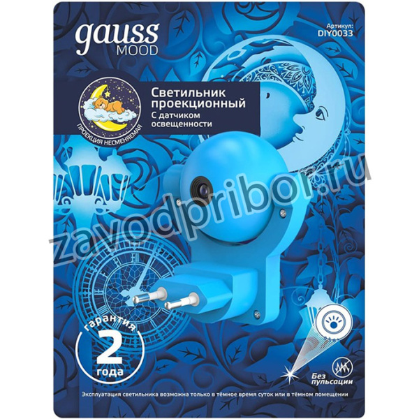 Светильник розеточный с фикс. проекцией и датчиком освещённости, 0,5W, синий DIY0033