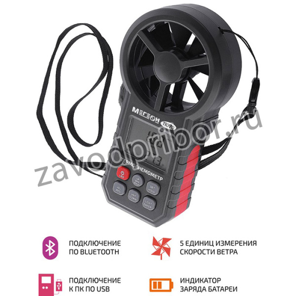 МЕГЕОН 11070 с Bluetooth, Цифровой термоанемометр