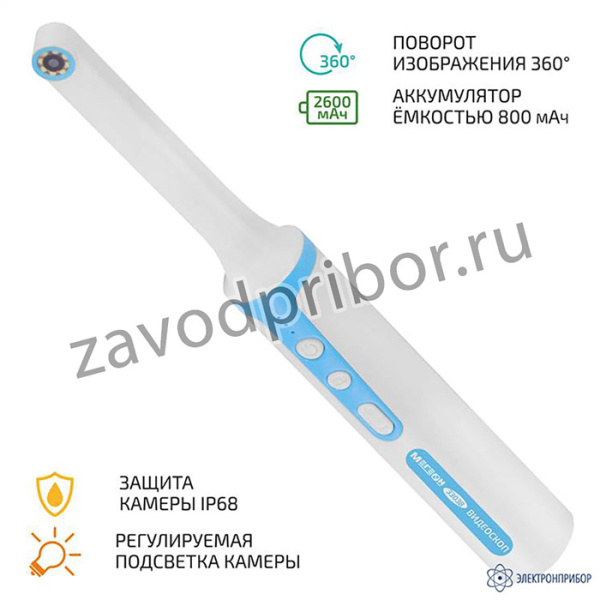 МЕГЕОН 33038 — Wi-Fi- видеоскоп стоматолога