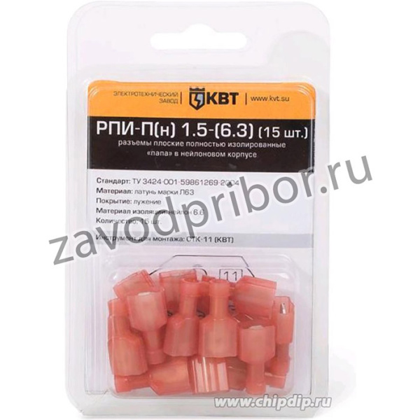 РПИ-П(н) 2.5-(6.3) (15 шт.), Разъем плоский изолированный в мини-упаковке