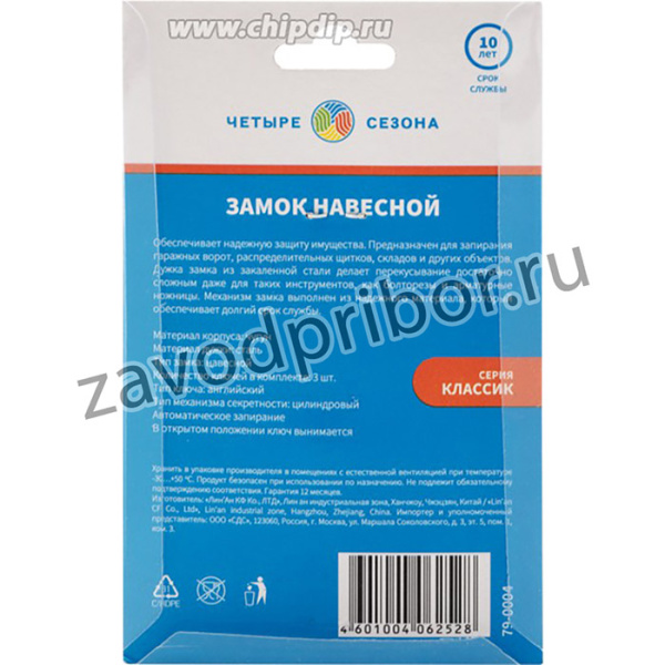 79-0004, Замок навесной серия «Чугун» 40 мм