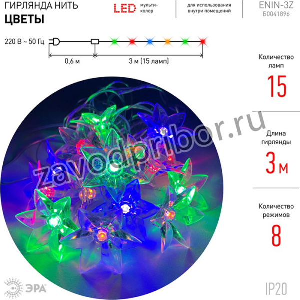 ENIN-3Z ЭРА Гирлянда LED Нить Цветы 3 м мультиколор, 220V, IP20 Б0041896