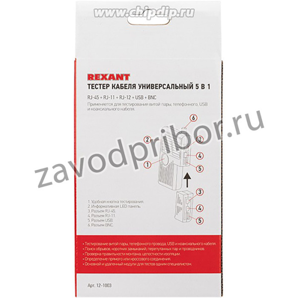 12-1003, Тестер кабеля универсальный 5 в 1 RJ-45+RJ-11/RJ- 12+1394+USB+BNC 3468