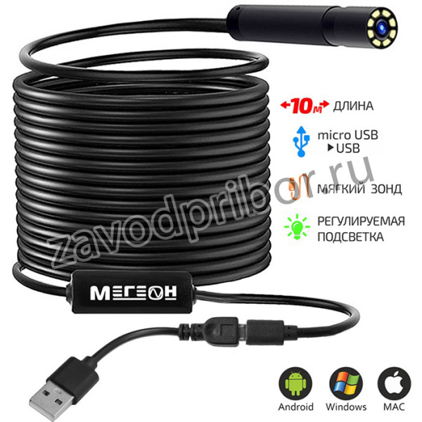 МЕГЕОН 33101, Видеоскоп-Эндоскоп USB 10м