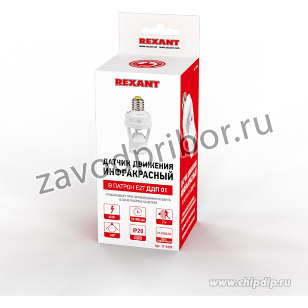 11-9203, Датчик движения в патрон E27 ДДП 01, 360°, 60Вт, 3-2000Лк, 6м, 10-300 сек.
