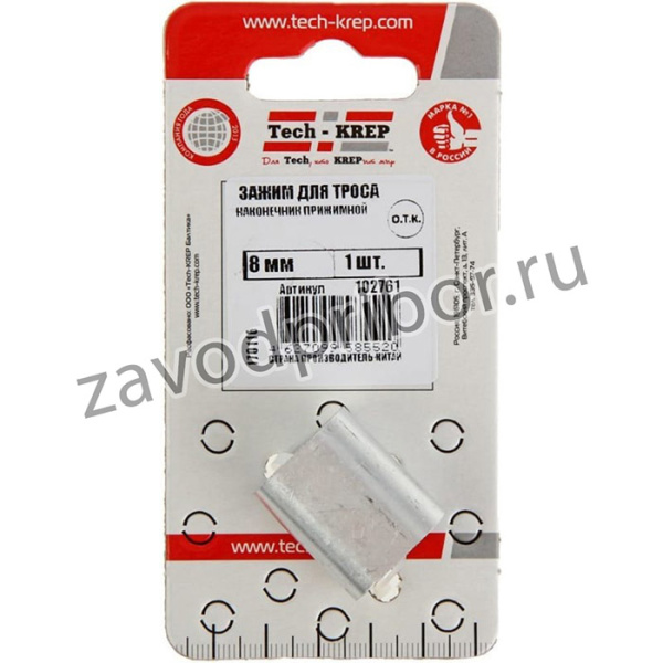 Зажим наконечник троса прижимной 8 мм DIN 3093 1 шт - ярлык 102761