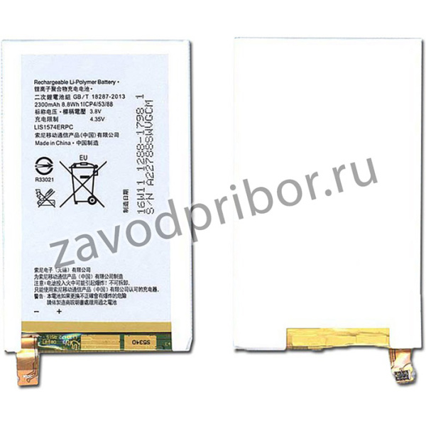 Аккумуляторная батарея LIS1574ERPC для Sony Xperia ion LT28h