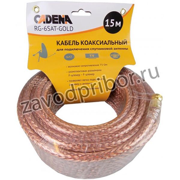 Коаксиальный кабель RG-6SAT-Gold для подключения спутниковой антенны, RG-6SAT-Gold-15m