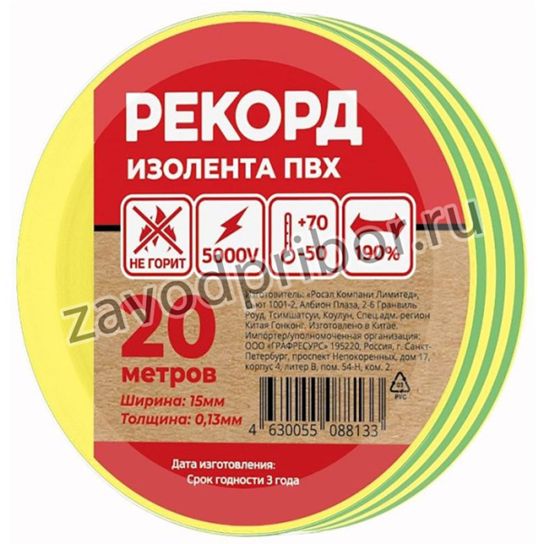 Изолента РЕКОРД 15мм х 20м х 0,13мм, желто-зеленый (24411)