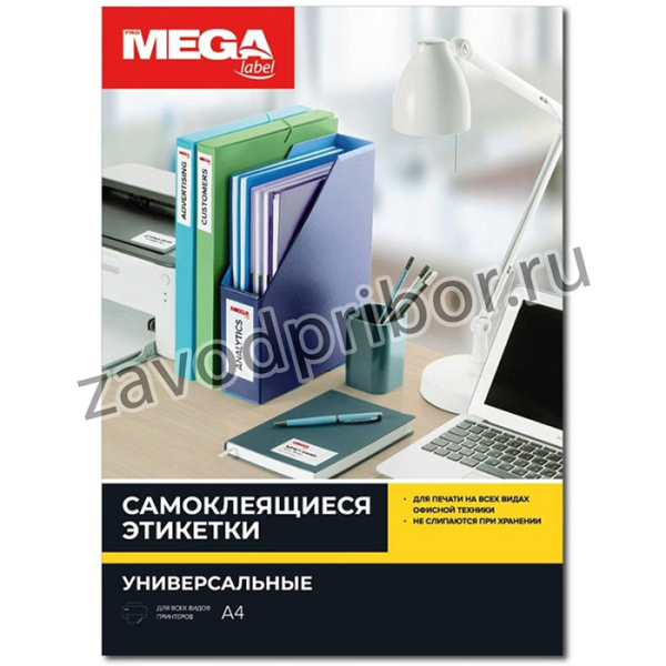 Этикетки самоклеящиеся Promega label 64,6х33,8мм/24шт лист А4п/глян(25л/уп)