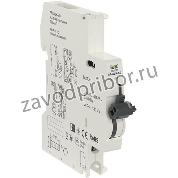 Контакт состояния AR-AUX-SC 240...415В ARMAT IEK AR-AUX-SC-240-415