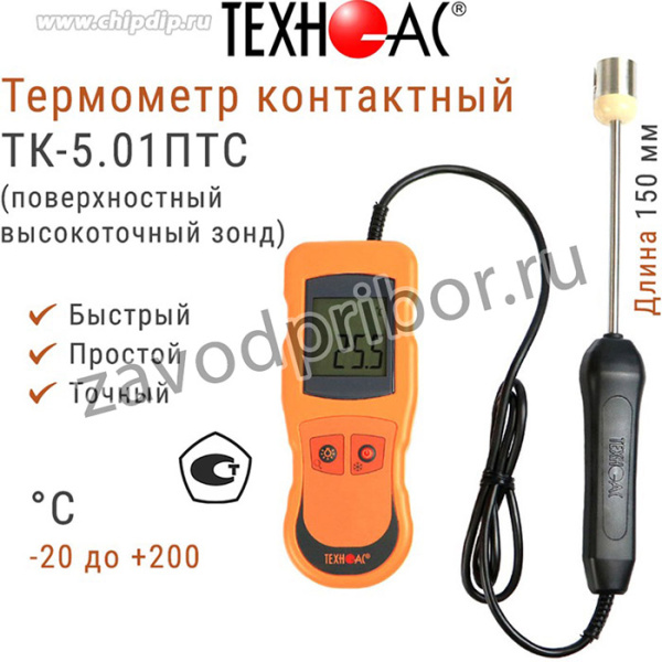 Термометр контактный ТК 5 01ПТС (с поверхностным высокоточным зондом)