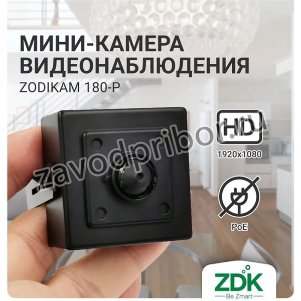 Мини IP камера Zodikam 180-P (3.7мм)