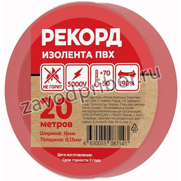 Изолента РЕКОРД 15мм х 20м х 0,13мм, красный (24408)