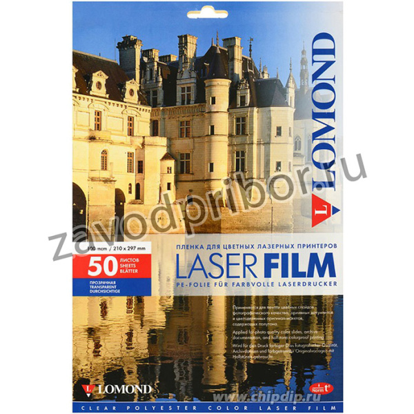 LOMOND 0703415 50 листов А4, прозрачная (OBSOLETE), Пленка для изготовления фотошаблонов для лазерной печати