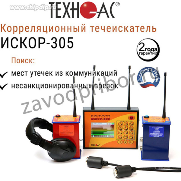 Корреляционный течеискатель "Искор 305"