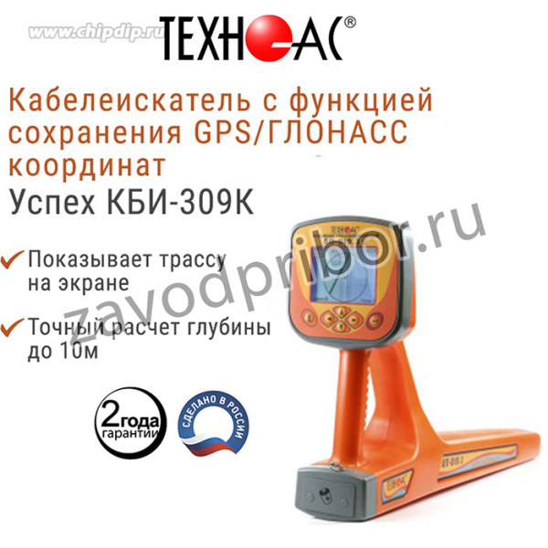 КАБЕЛЕИСКАТЕЛЬ c функцией сохранения GPS/ГЛОНАСС координат "УСПЕХ КБИ 309К"