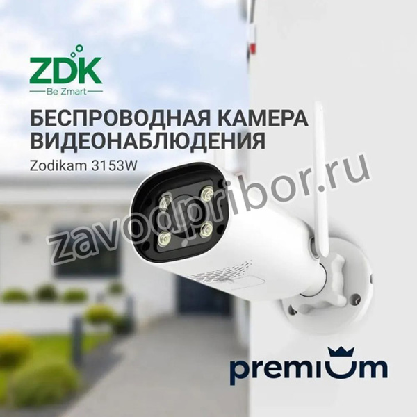 IP камера наблюдения Zodikam Street 3153-W (3,6 мм)