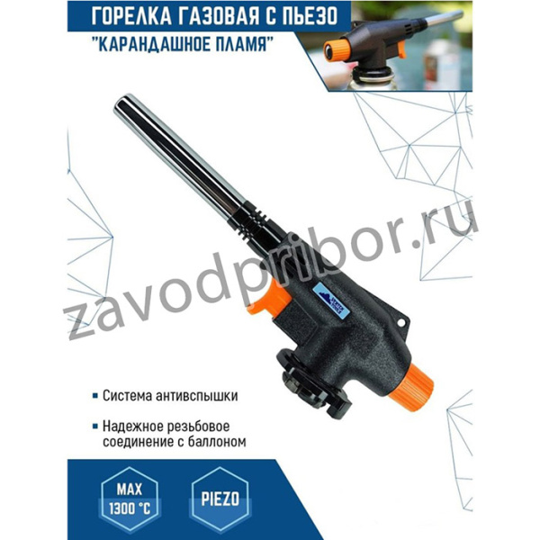 горелка газовая с пьезорозжигом карандашное пламя 0834